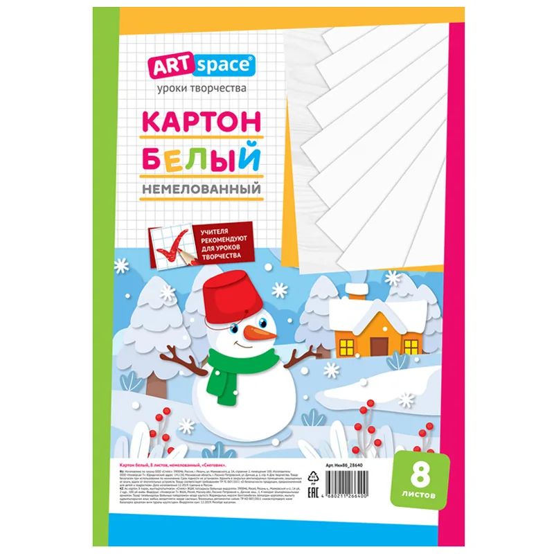 Картон белый А4, ArtSpace, 8 л., немелованный, в пакете, "Снеговик"