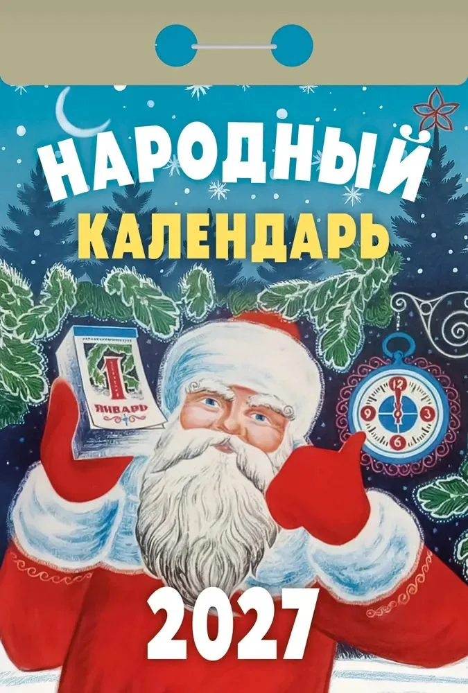 Календарь отрывной  77*114мм на 2027г.   Народный