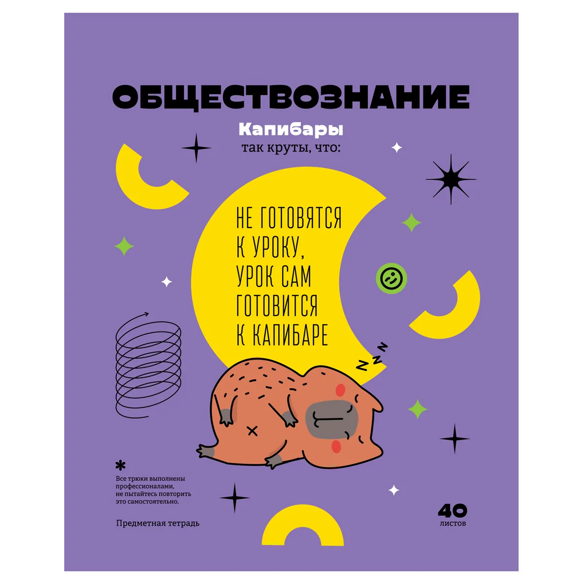 Тетрадь предметная 40л., BG "Записки школьника" - Обществознание, эконом