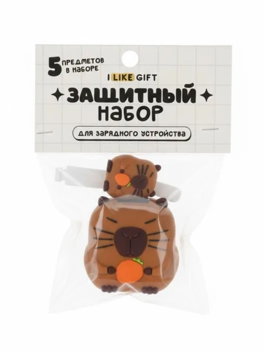 Защитный набор для зарядного устройства "Capybara orange" 5 предметов