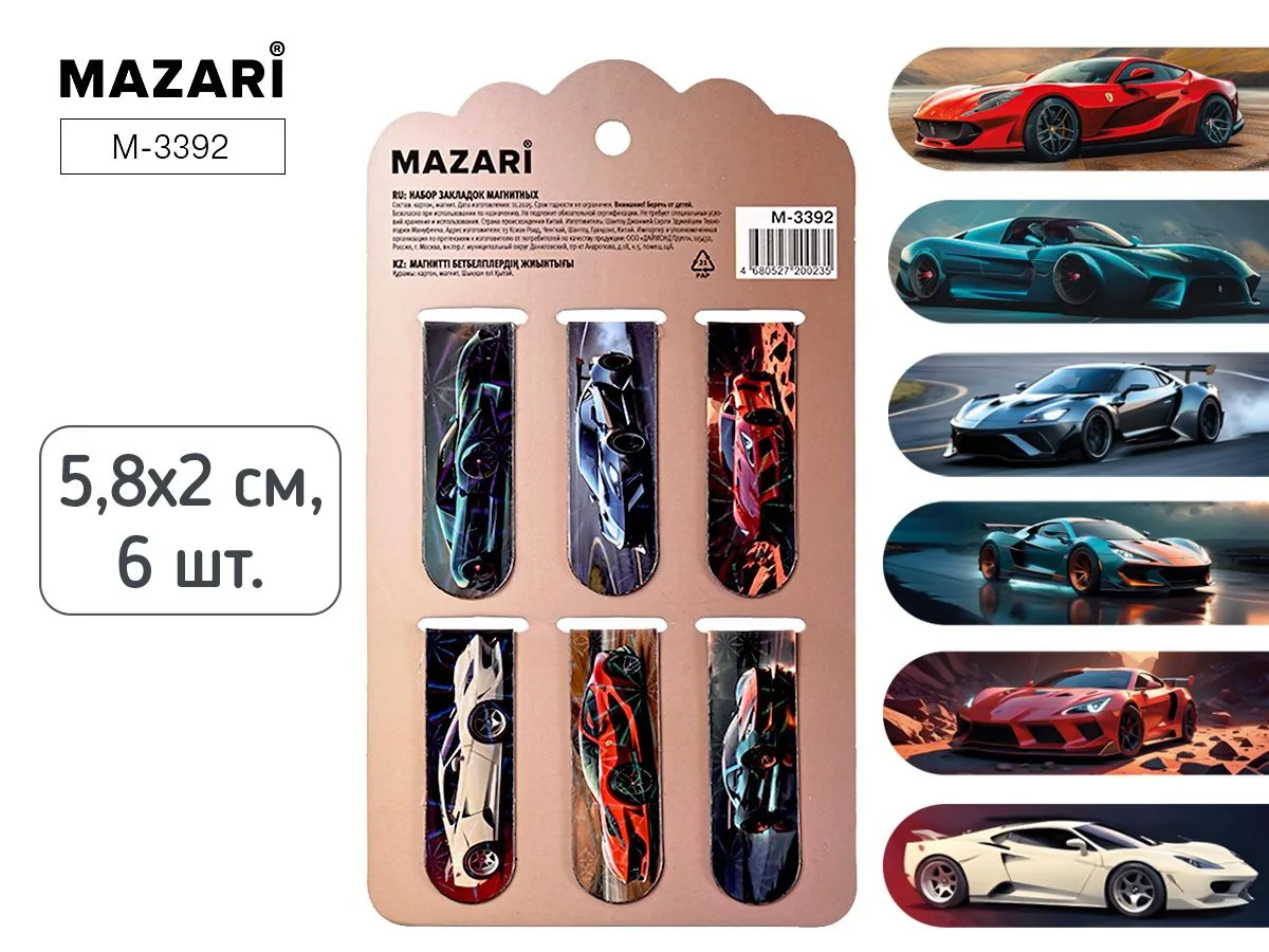 Набор закладок магнитных  6шт., "Авто" 58*20мм