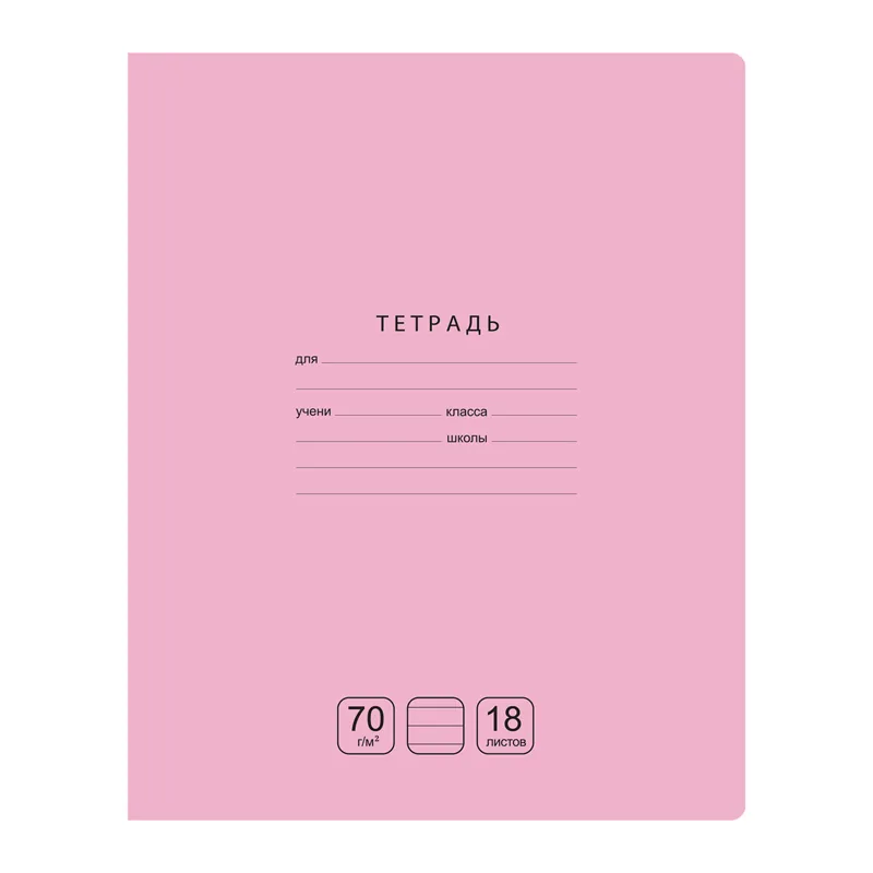 Тетрадь 18л., линия BG "Отличная", розовая, 70г/м2