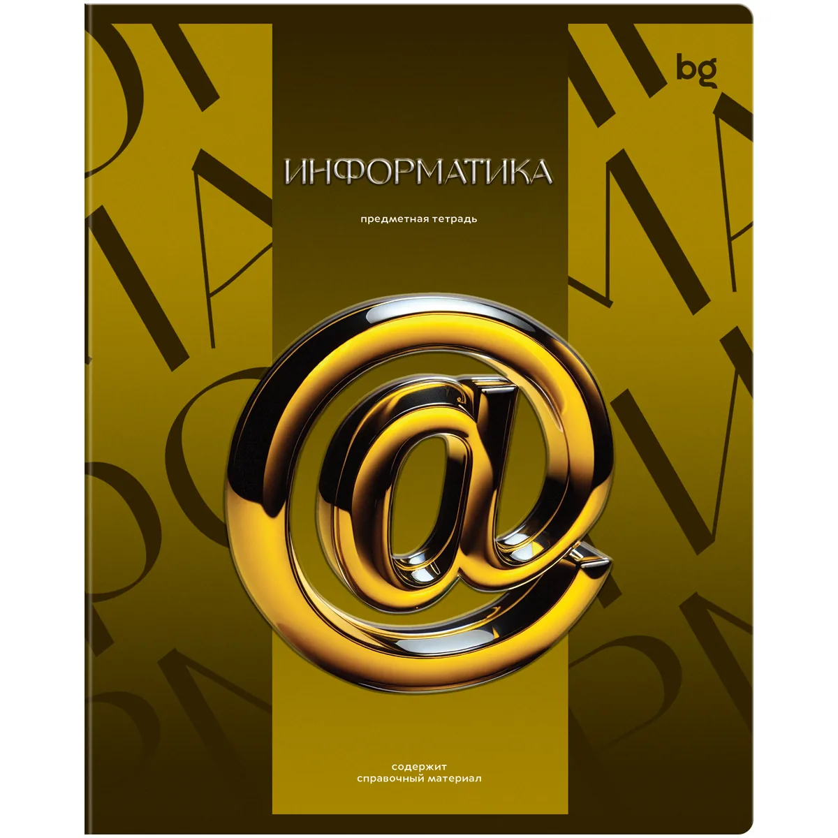 Тетрадь предметная 48л., BG "Темное стекло" - Информатика, конгрев, твин-лак, 70г/м2