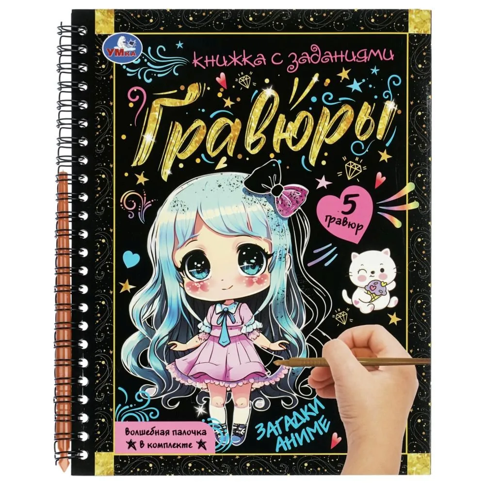 Гравюра в книге 16*21 см "Загадки Аниме" 12 стр