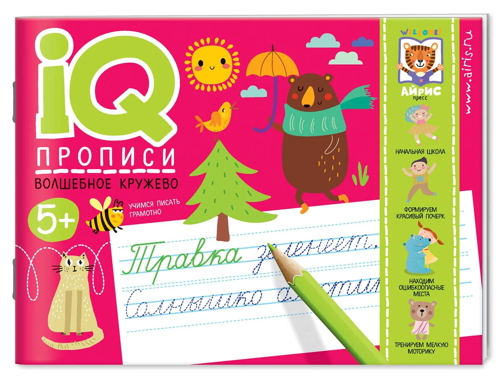 Прописи "IQ-прописи. Волшебное кружево" А5 16стр. 4+