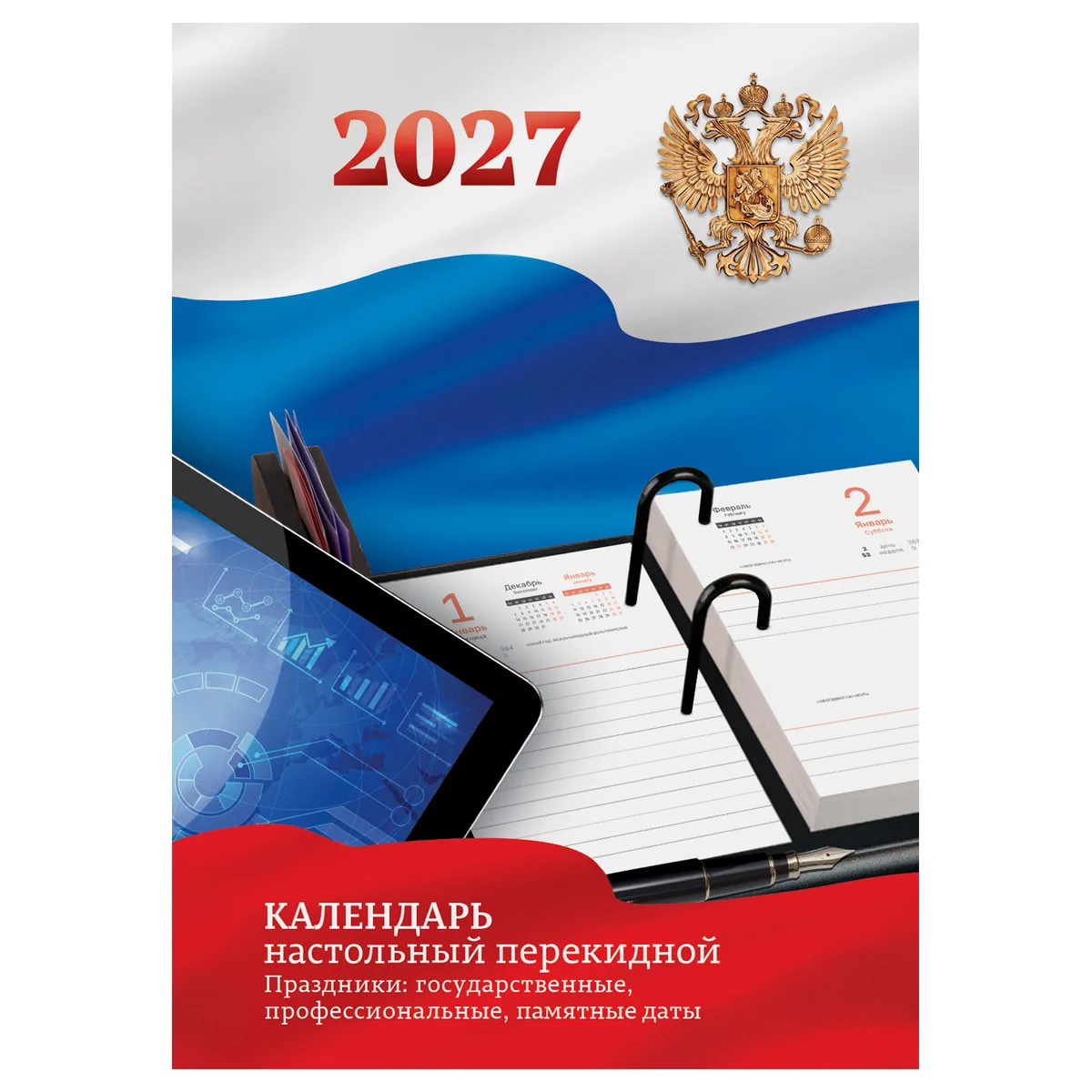 Календарь настольный перекидной, 160л, блок офсетный 2 краски, BG «Государственная символика», 2027г.