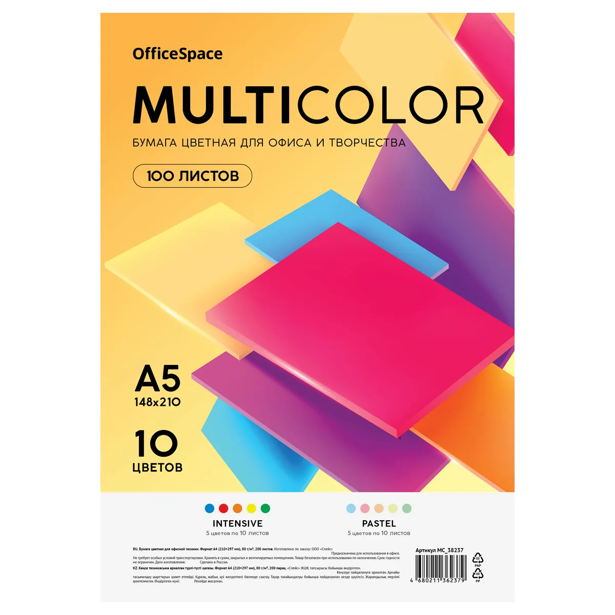 Бумага цветная OfficeSpace "Мультиколор", A5, 80 г/м2, 100л., (10 цветов)