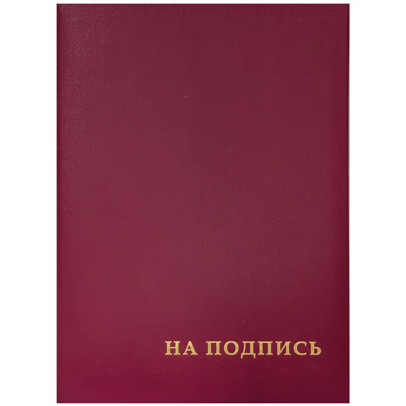 Папка адресная "На подпись" OfficeSpace, А4, бумвинил, бордовый, инд. упаковка