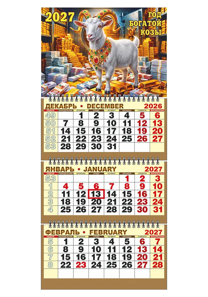 Календарь ТРИО  314*640мм на 2027г. с курсором "Символ года. Банкир"