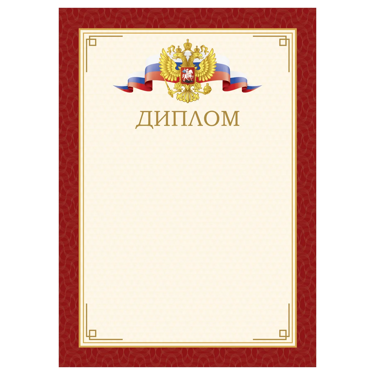 Диплом А4, BG, мелованный картон, красный с гербом
