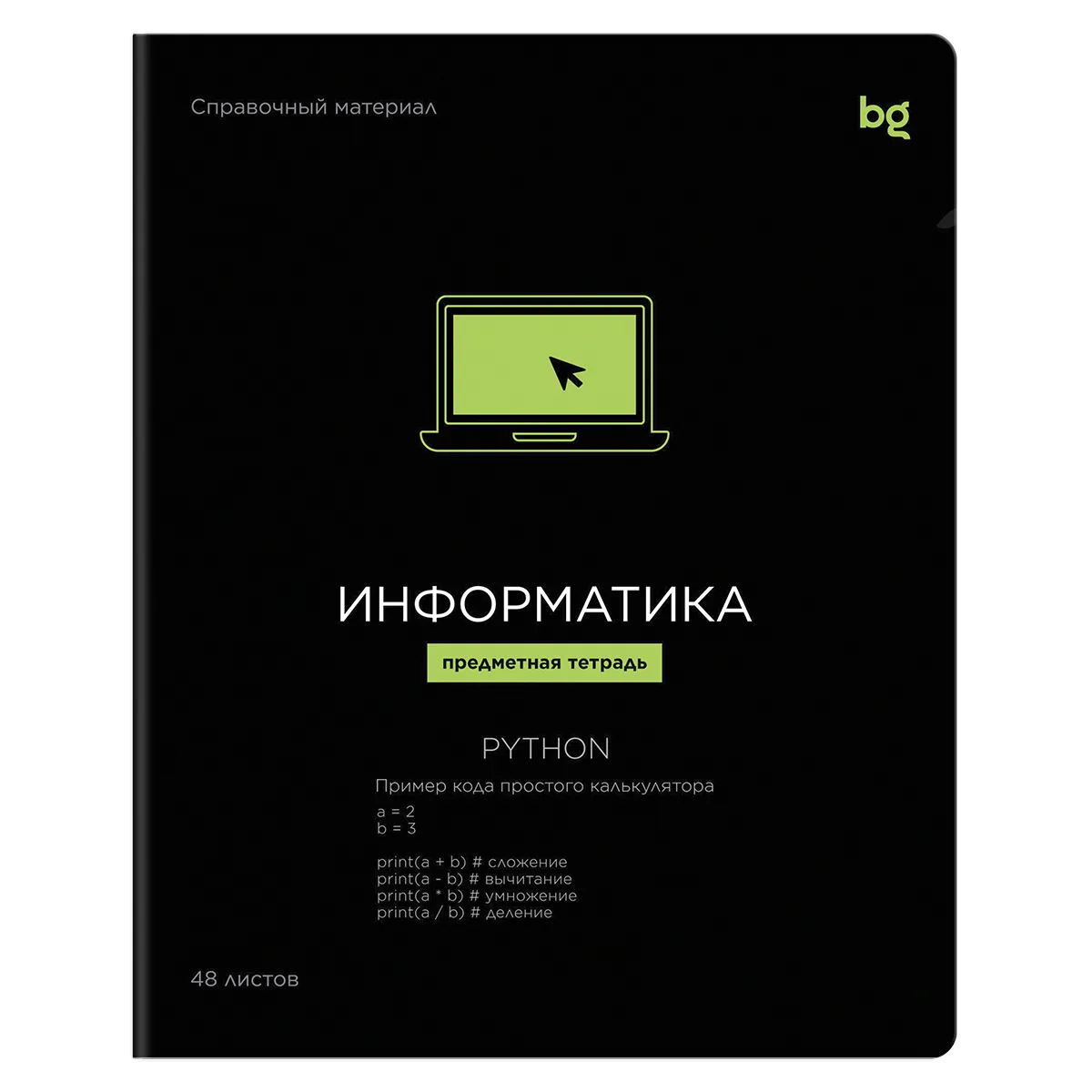 Тетрадь предметная 48л., BG "Формула предмета" - Информатика, выб. лак