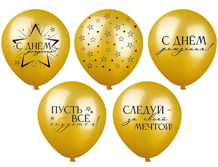 Шар с рисунком 12"  С Днем рождения! 30 см 25 шт. в уп.