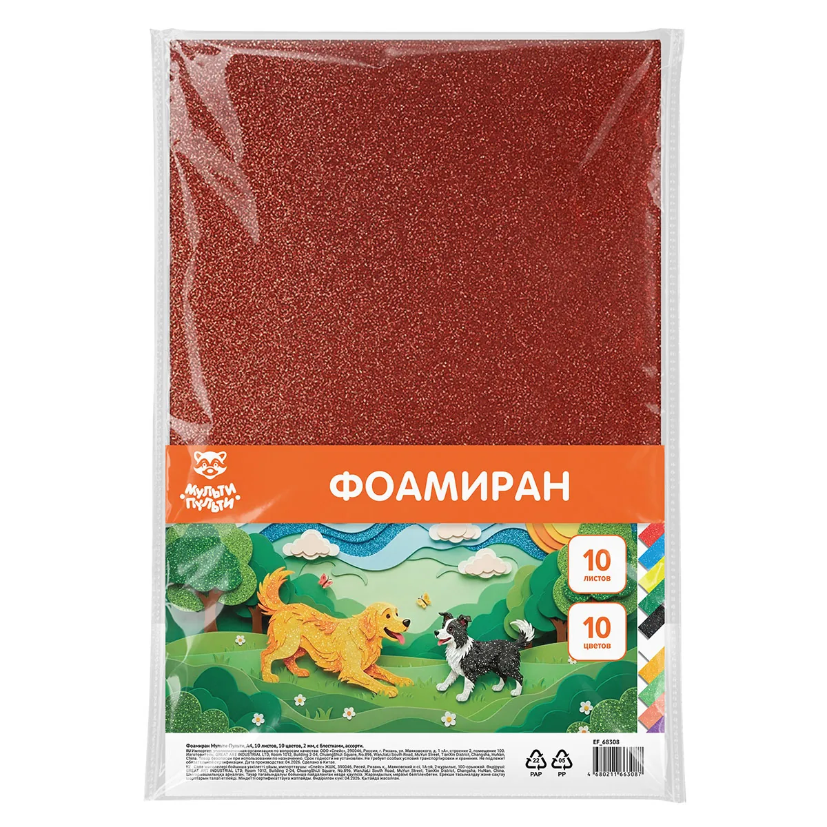 Фоамиран Мульти-Пульти, А4, 10 листов, 10 цветов, 2 мм, с блестками, ассорти