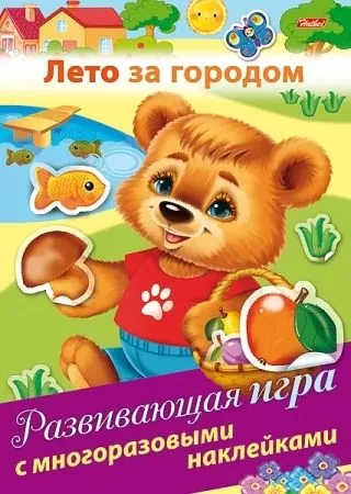Книга с многоразовыми наклейками "Лето за городом" А5 8стр.
