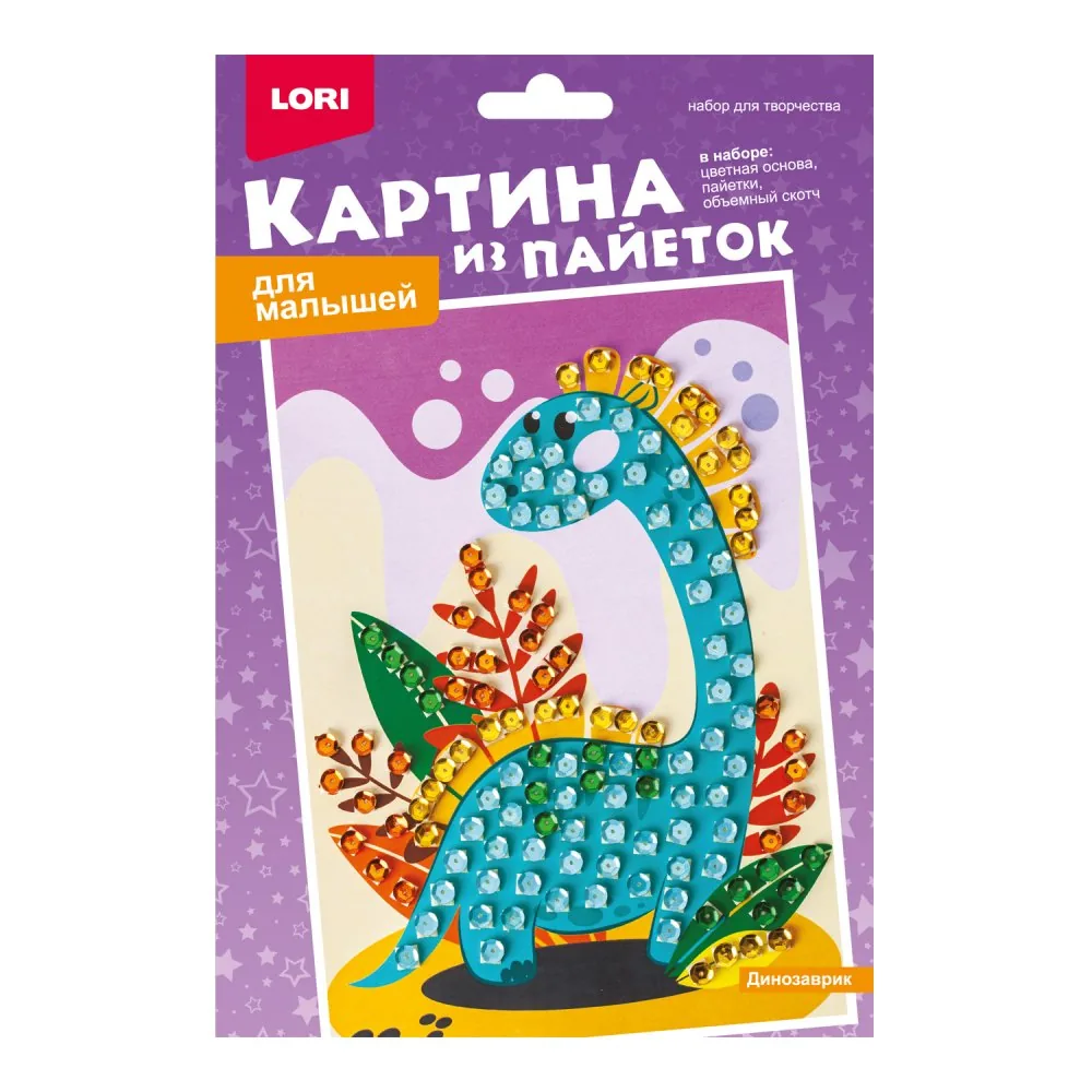 Картина из пайеток 14*20см "Динозаврик"