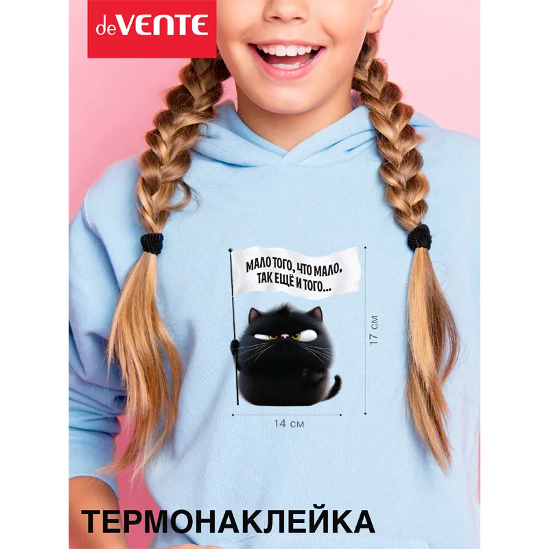 Набор термонаклеек  "deVENTE. Мало того, что мало.. " 14х17 см, д/текст.изделий