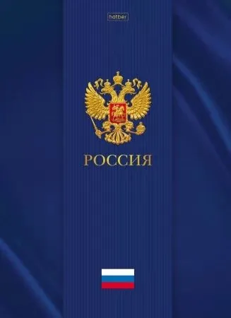 Тетрадь А4 7БЦ  80л кл. сшивка Hatber "Россия" глянц.лам.5цв.блок, запеч.форз.*