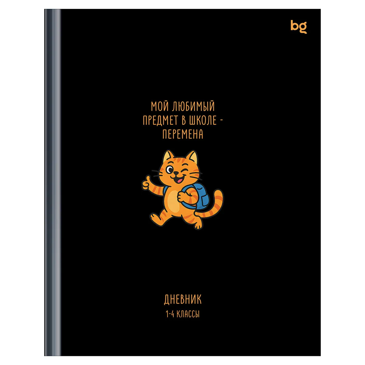 Дневник 1-4 кл., 48л., (твердый) BG "Перемена", глянцевая ламинация