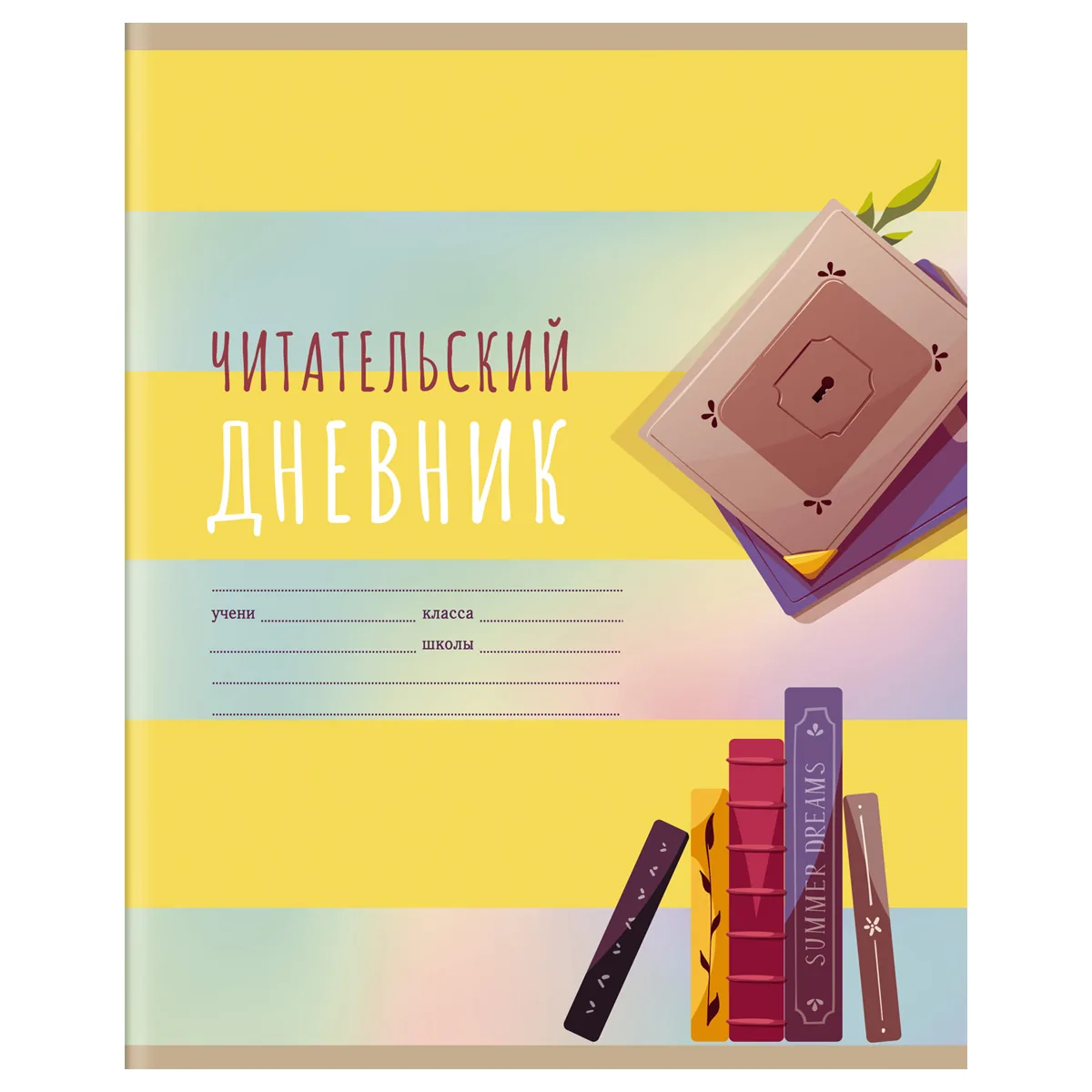 Читательский дневник BG, А5, 40л., на скрепке "Мир книг-3"