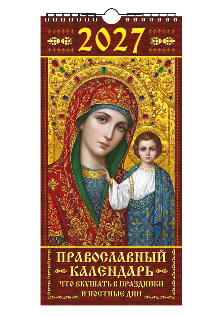Календарь Ригель ЕВРО  164*341мм на 2027г. Православный. Что вкушать