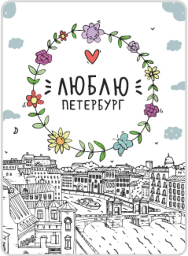 Магнит сувенирный СПБ. Люблю Петербург