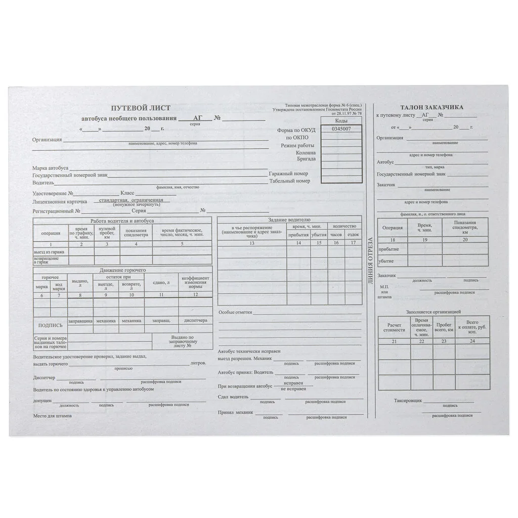 Путевой лист автобуса А4, газетка, 100л.