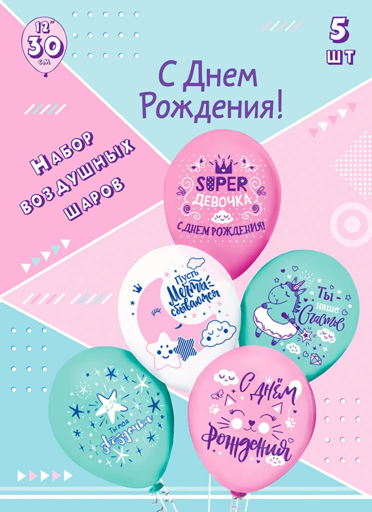Набор шаров с рисунком 12" Super девочка!  5шт/уп