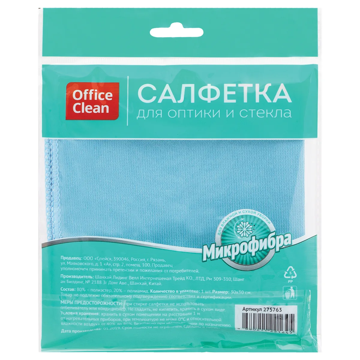 Салфетка для оптики и стекла OfficeClean, плотная микрофибра, 30*30см, синяя.