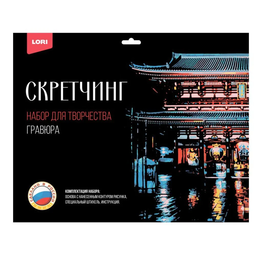 Гравюра-скретчинг 30*40см цветная "Буддийский храм Сэнсо-дзи" 6+