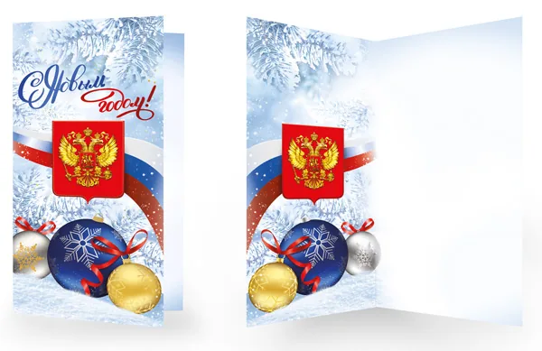 Открытка евро б/т "С Новым Годом!" РФ