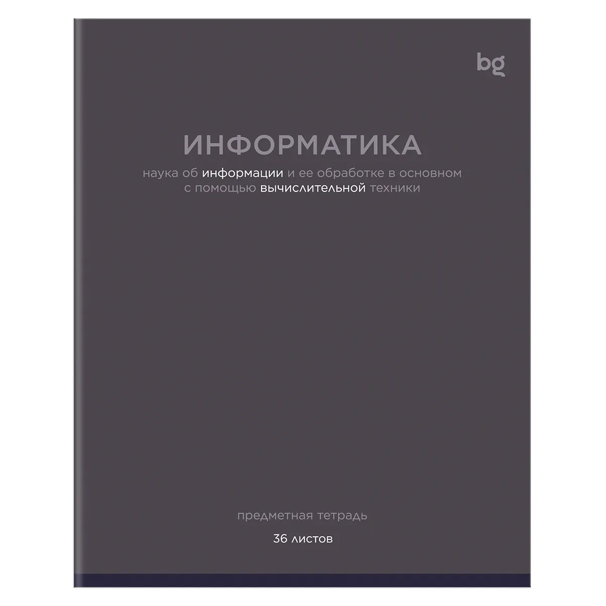 Тетрадь предметная 36л., BG "Цветовой баланс" - Информатика, эконом