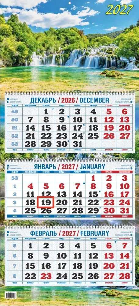 Календарь Трио  310*680мм на 2027г.  Солнечный водопад