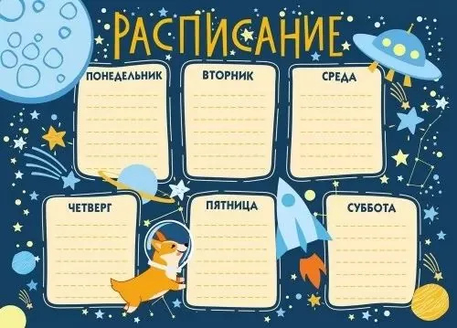 Расписание уроков А4 "Корги"