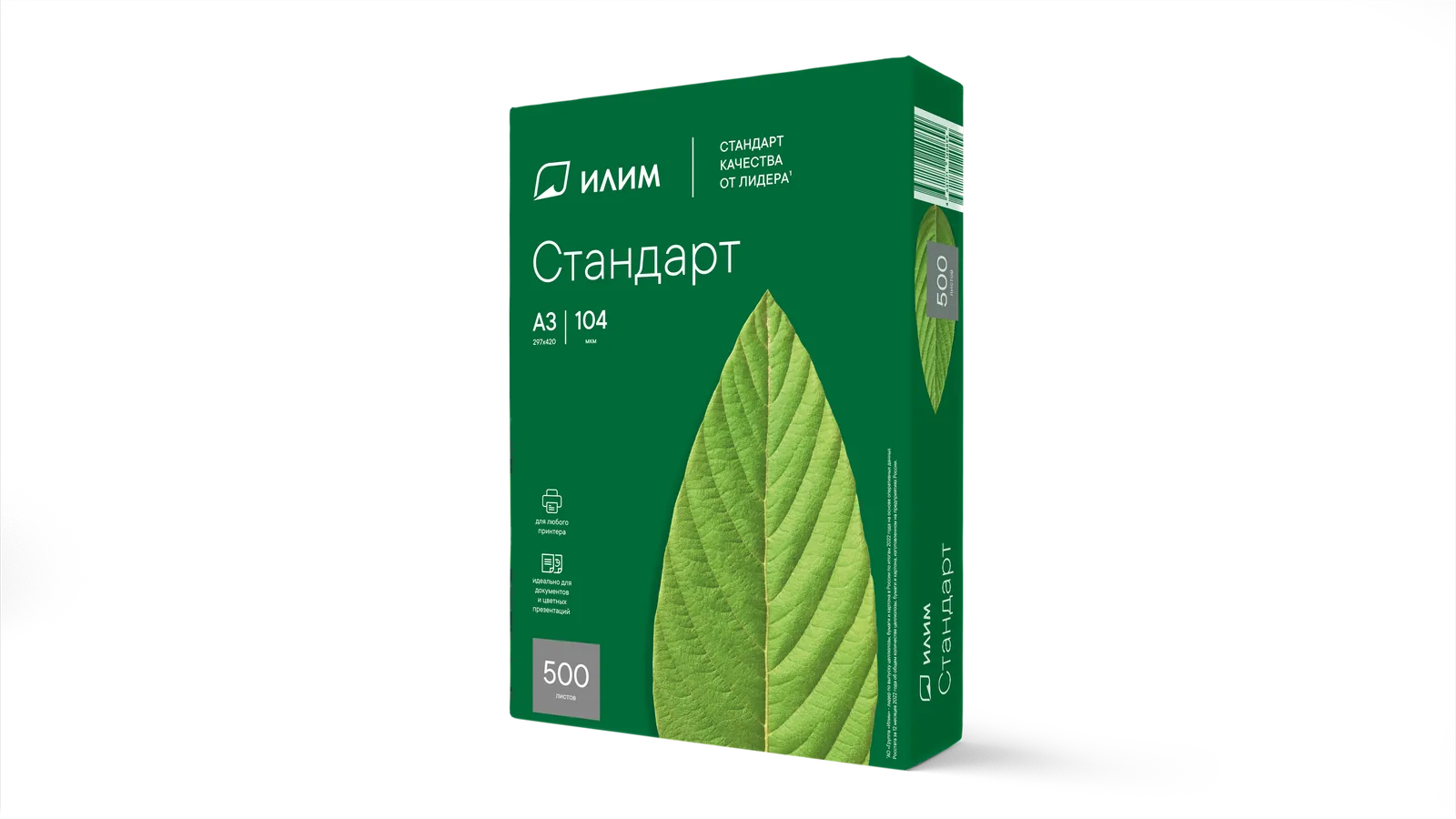 Бумага Илим "Стандарт" А3, Марка С, 500л.