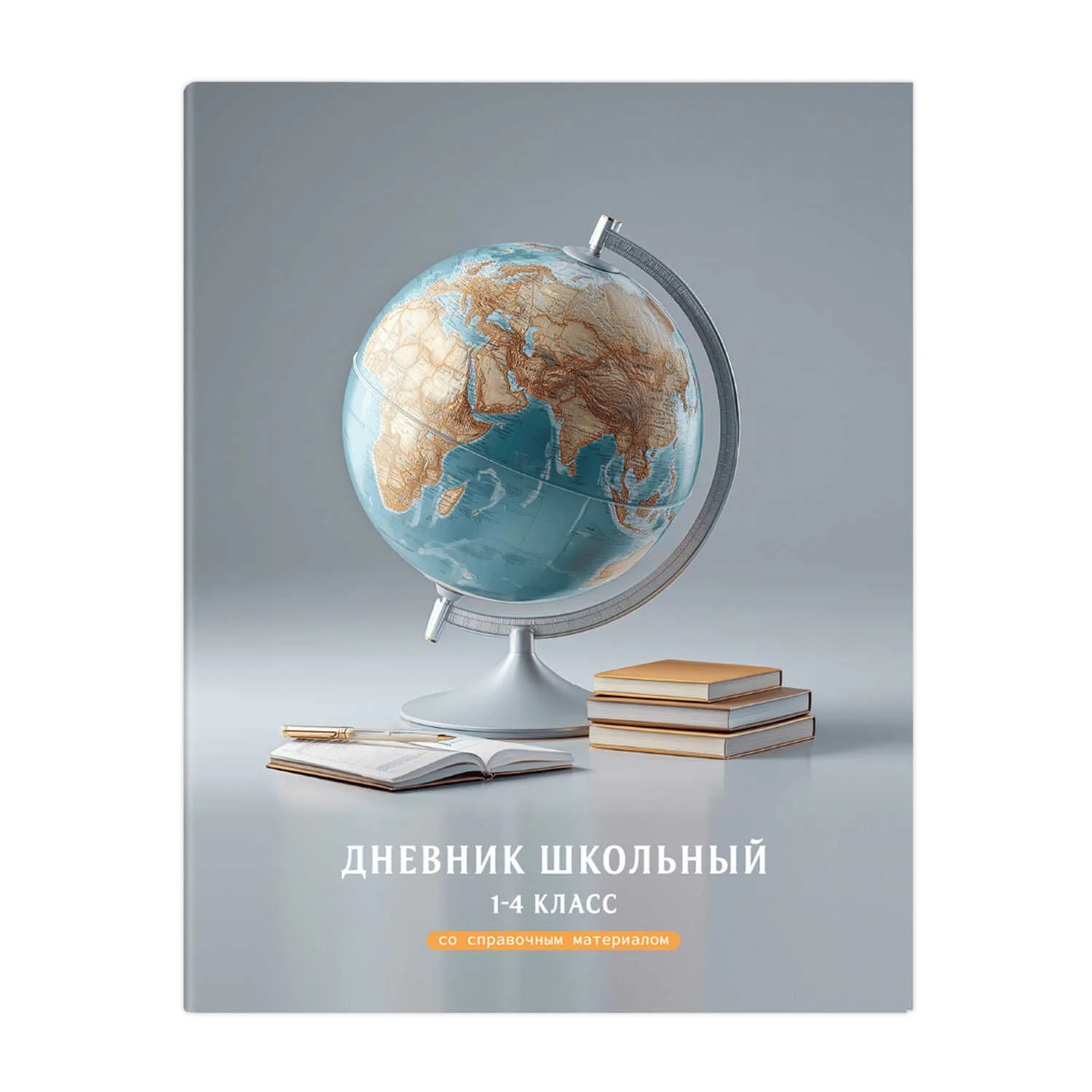 Дневник нач. шк. обл. 7БЦ "Глобус" глянц.лам., 48л.
