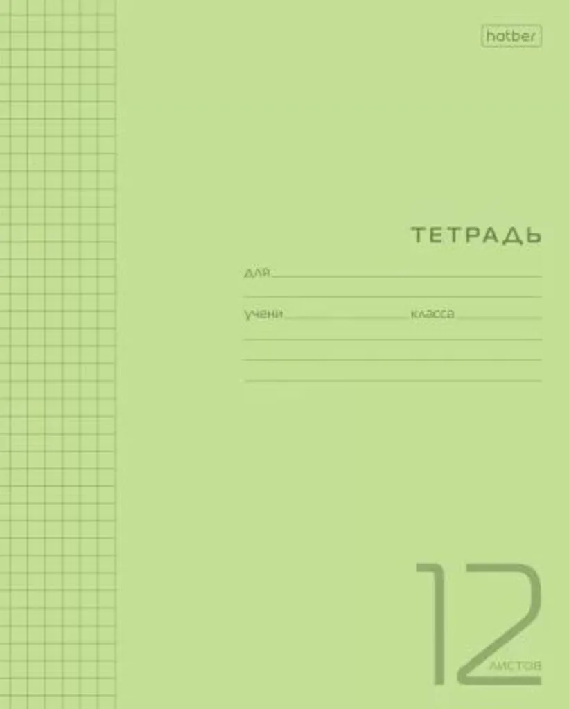 Тетрадь А5 12л кл. Hatber  пласт.обл. "Зеленая" белизна 100%