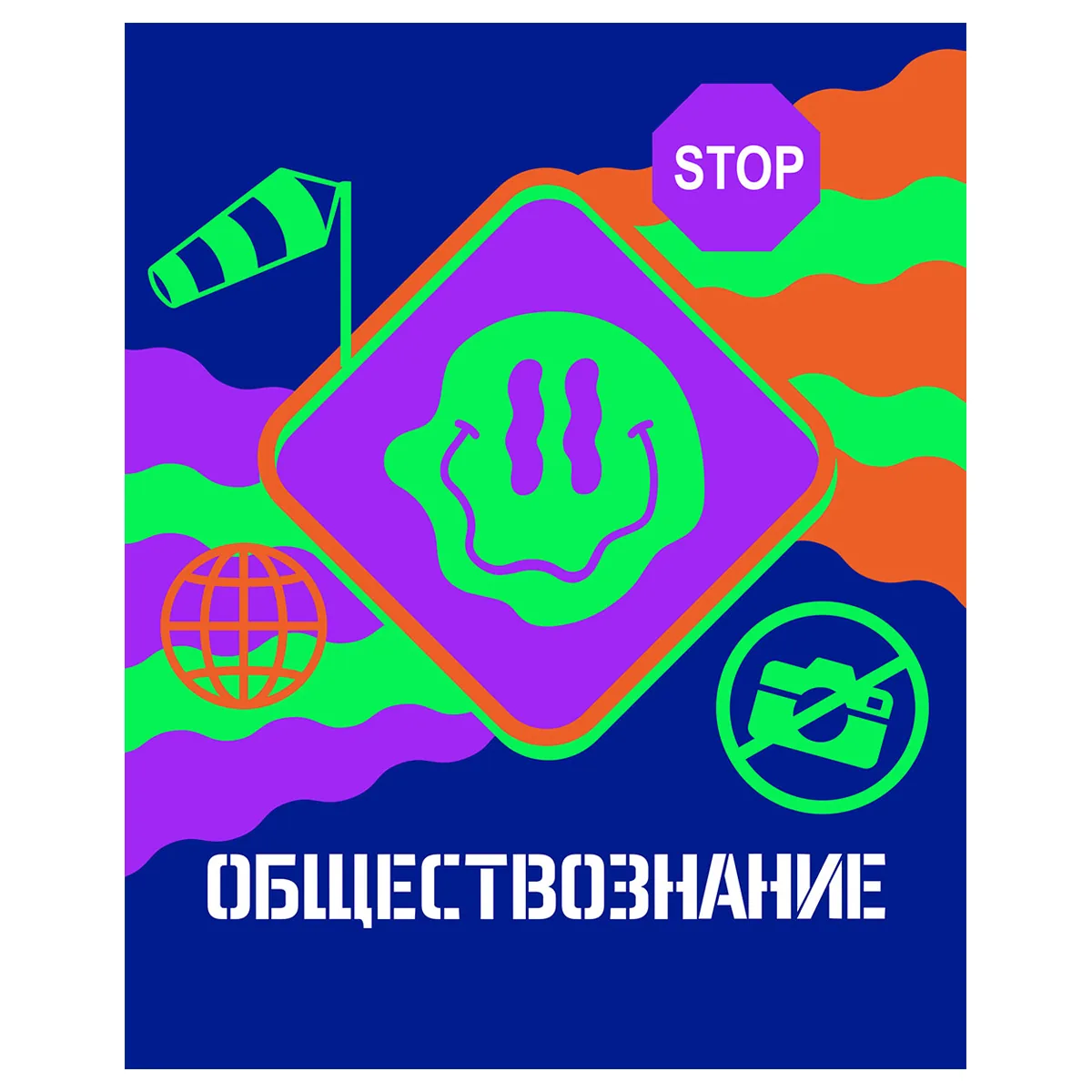 Тетрадь предметная 48л., BG "Неоновые истории" - Обществознание, неоновая краска