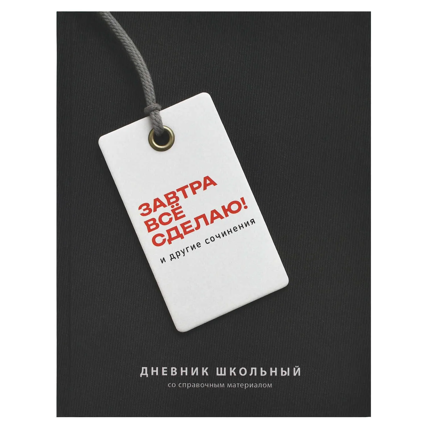 Дневник универсальн. обл. 7БЦ "Фразы с характером" софт-тач, 48 л.