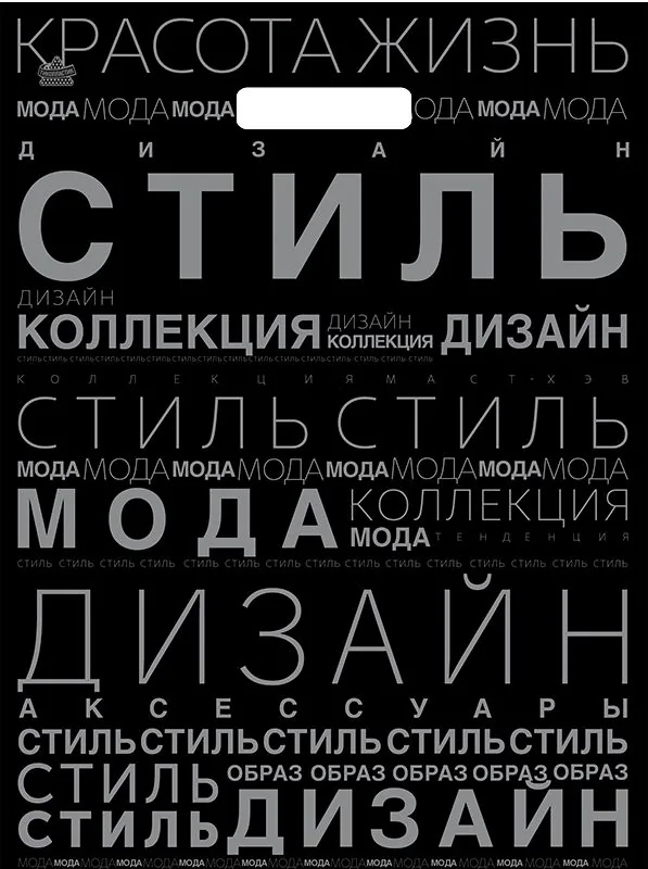 Пакет 45*34см (30мк) с вырубной ручкой "Дизайн-стиль" ПНД