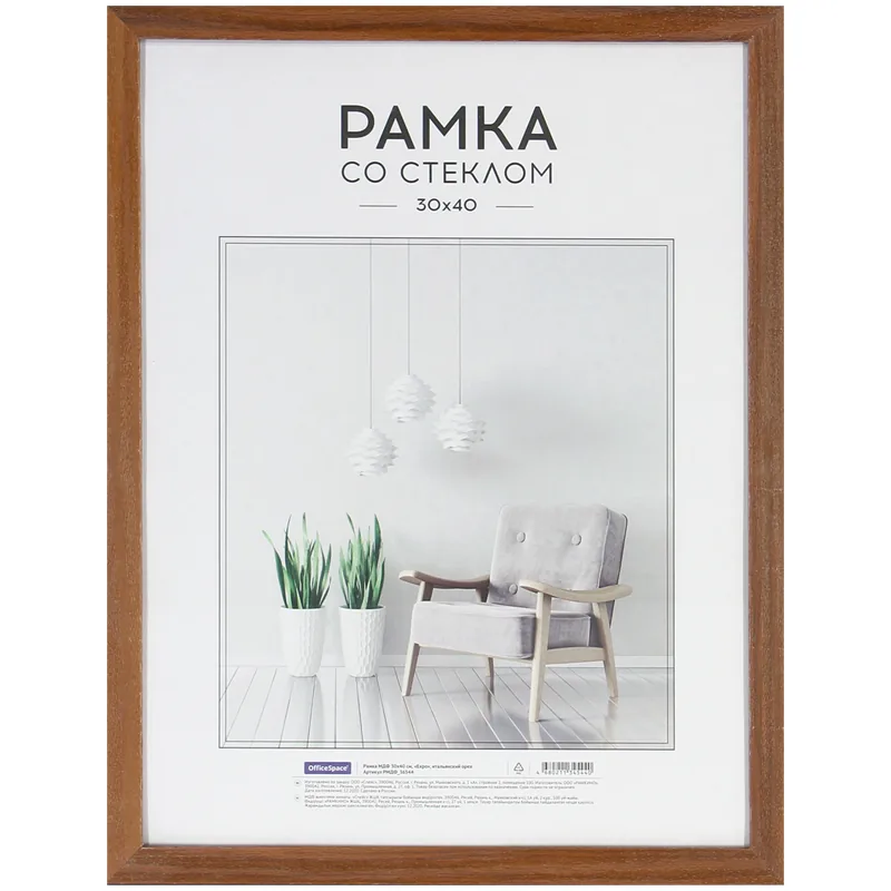 Рамка МДФ 30*40см, OfficeSpace "Expo", капучино
